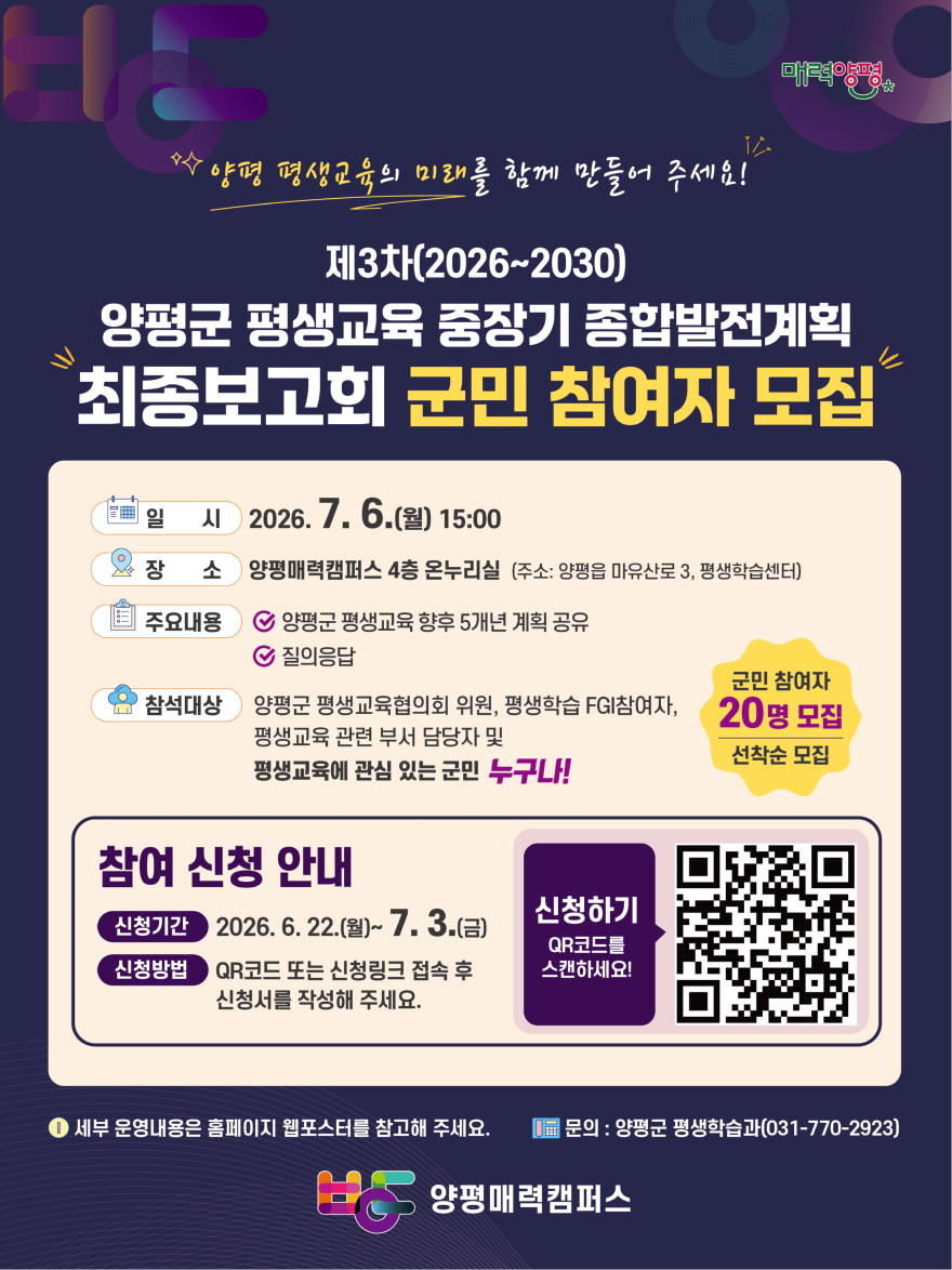 02-2 평생교육 중장기 종합발전계획 최종보고회.jpg