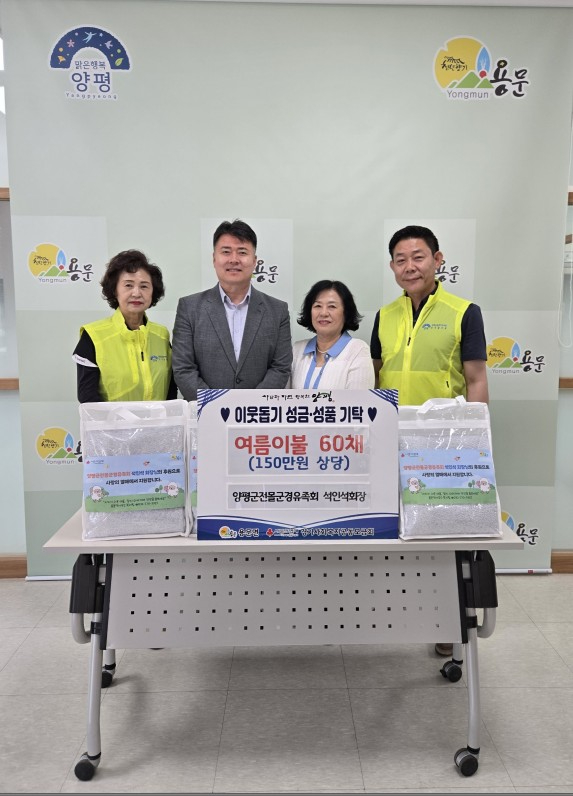 10 석인석 양평군전몰군경유족회장 이불기탁.jpg