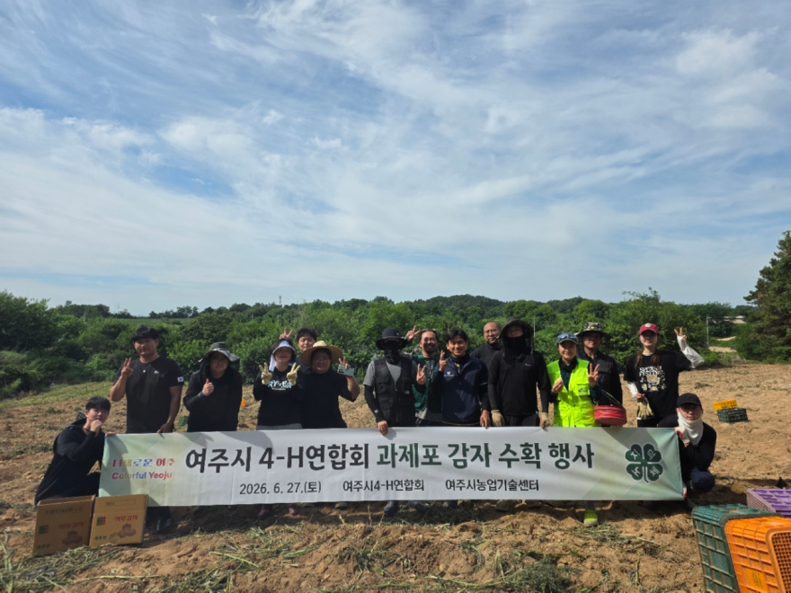 01-여주시 4-H연합회 과제포 수확행사 성료(1).jpg