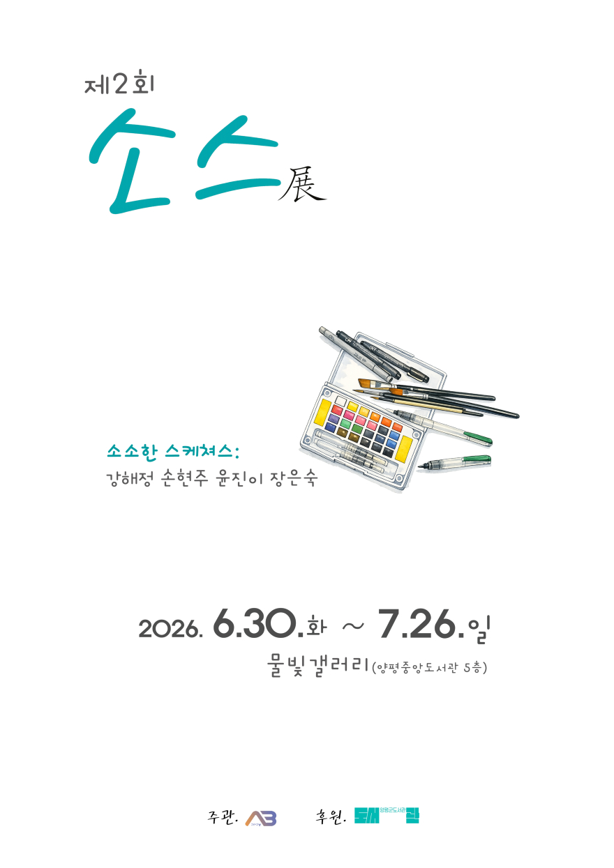 01-1 양평도서관 물빛전시관 어반스케치 전시.jpg