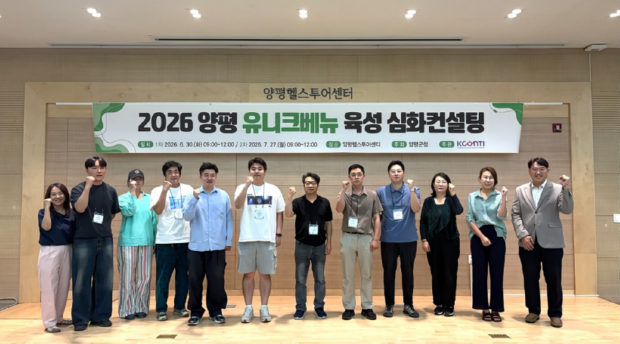 03 양평 유니크베뉴 심화컨설팅 워크숍.png