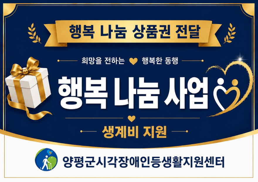 04-1 시각장애인플러스지원센터 행복나눔사업.jpg