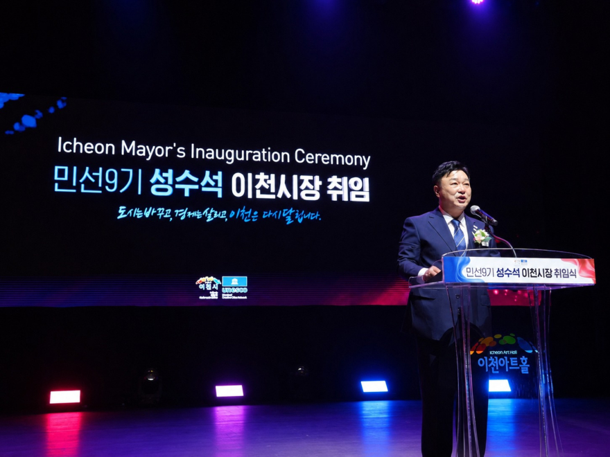 1 민선9기 성수석 이천시장 취임식 1.jpg