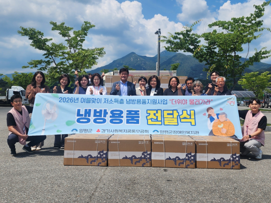 02 여름맞이 에너지 취약계층 냉방용품 지원사업.jpg