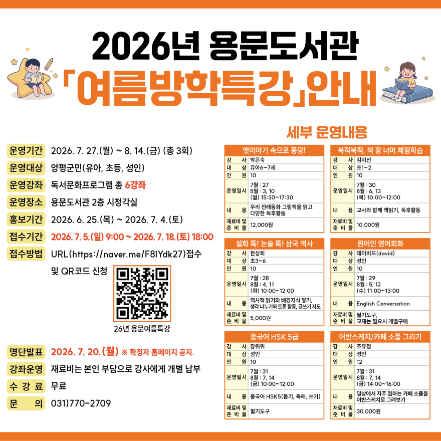 03-2 용문도서관 여름맞이 독서문화프로그램.png
