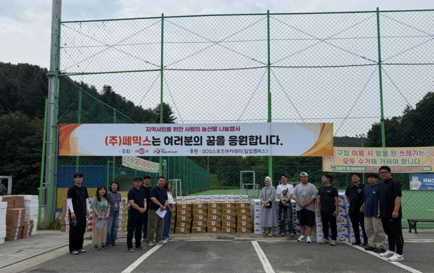 ㈜쎄믹스, 광주시에 제철 농산물 415박스 기탁…취약계층 등 15개 기관 지원 (1).jpg