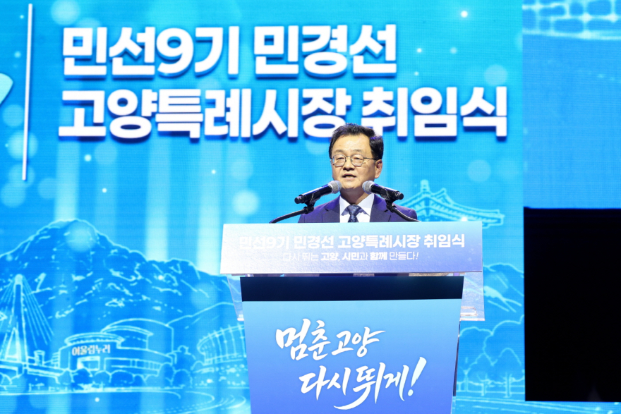 민경선 고양특례시장 취임, “시민과 함께 다시 뛰는 고양의 ‘대전환’ 이끌 것” (1).jpg