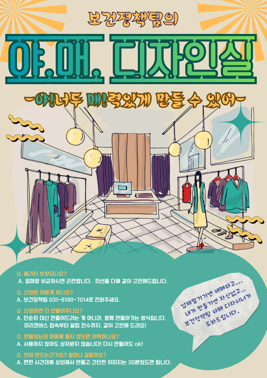5 이천시보건소 홍보물 자체 제작1.png