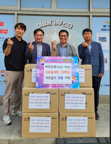 지역01-여주농협, 여흥동에 '식료품 세트' 10박스 기탁.png