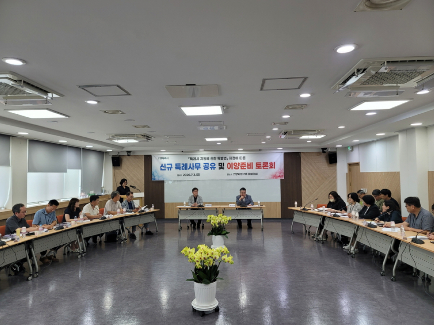 1. 고양시, 특례시 특별법 신규 특례사무 이양 준비 본격 돌입 (1).jpg