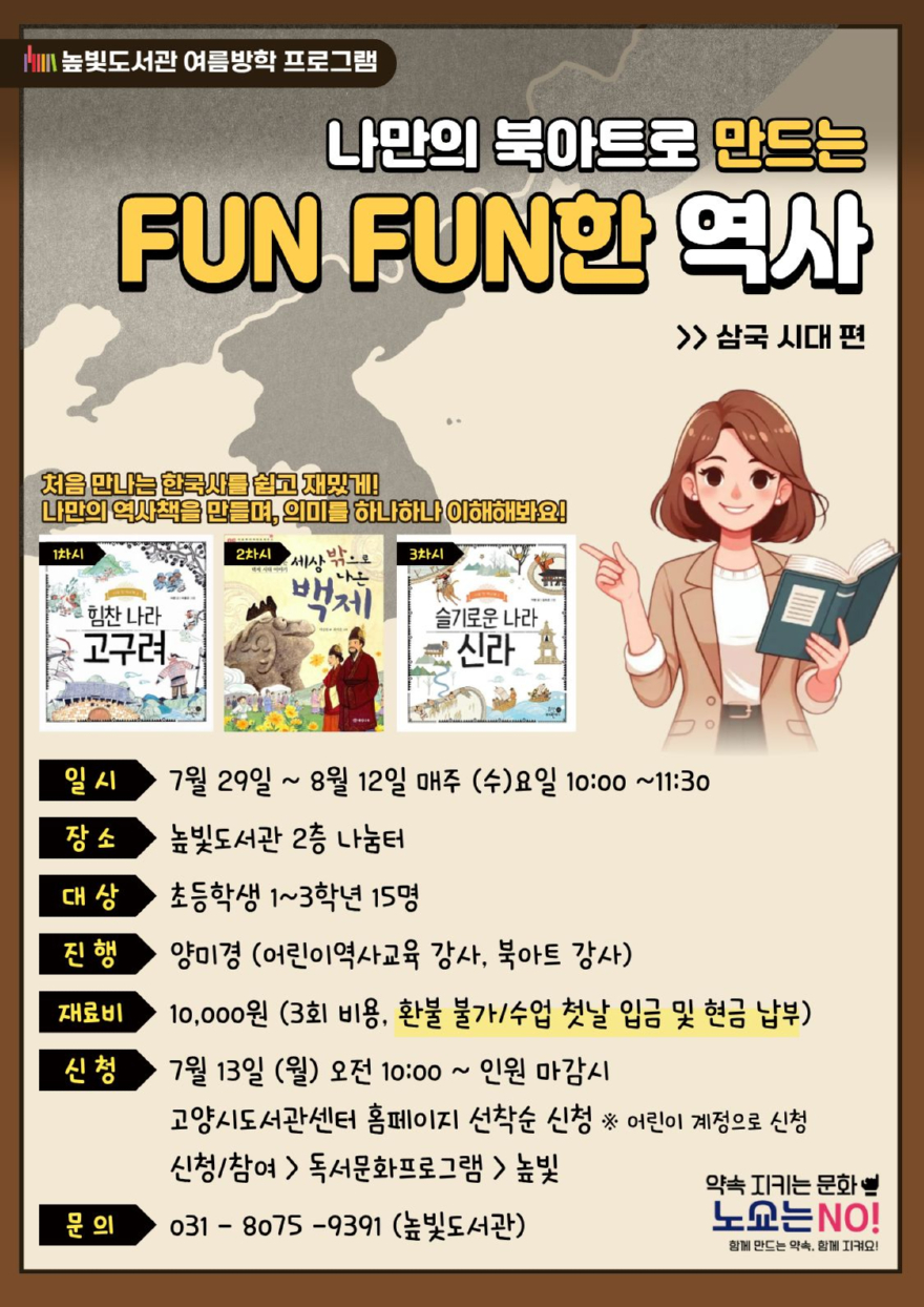 4. 고양시립높빛도서관, 여름방학 맞이 어린이 프로그램 운영 (2).jpg