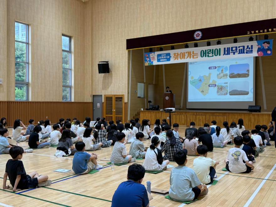 5. 고양시, ‘찾아가는 어린이 세무교실’ 성료 (1) 고양백석초.jpg