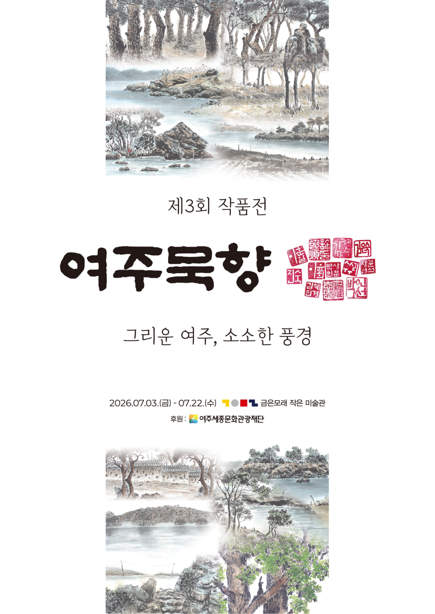 재단01-금은모래작은미술관 대관전시.png