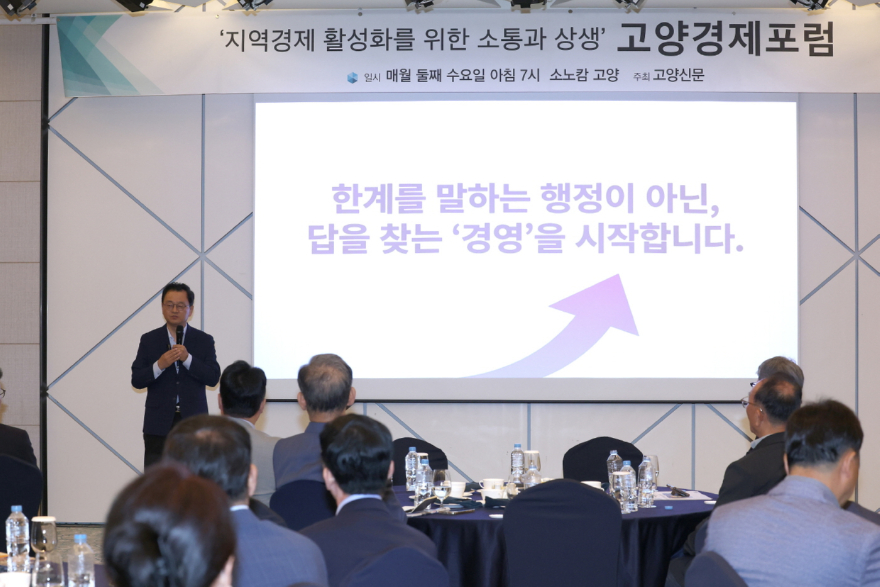 1. 민경선 고양특례시장, 고양경제포럼서 기업인과 지역경제 활성화 방안 논의 (1).jpg