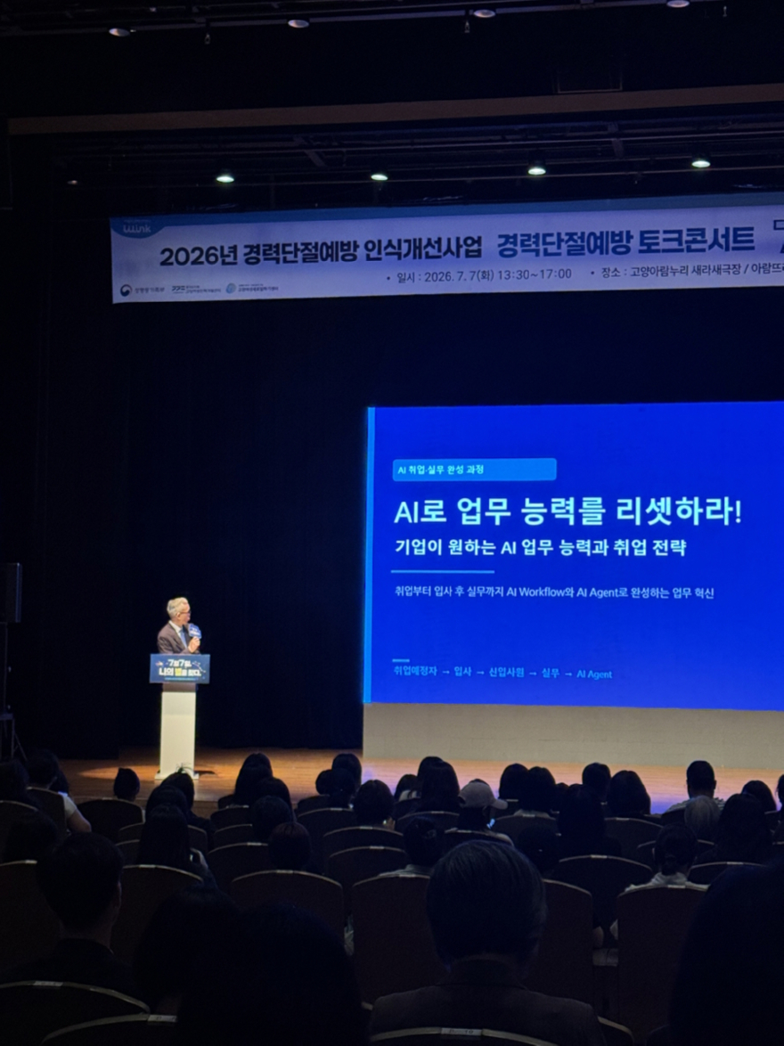 3. 고양여인력개발센터, 청년 여성 300명 함께한 경력단절예방 토크콘서트 성료.jpg