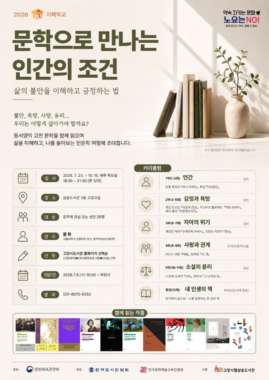 5. 고양시 삼송도서관, 고전 문학으로 삶을 성찰하는 인문학 프로그램 운영.jpg