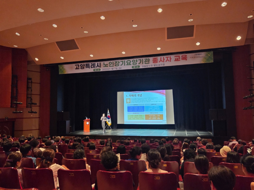 6. 고양시, 노인장기요양기관 종사자 직무역량 강화 교육 실시.jpg