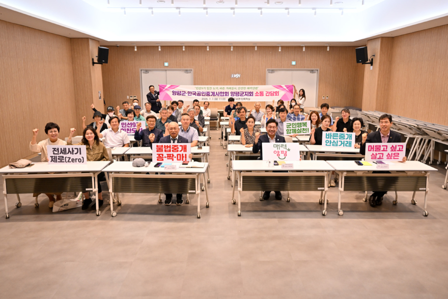 01-1 공인중개사협회 양평군지회 소통간담회.jpg