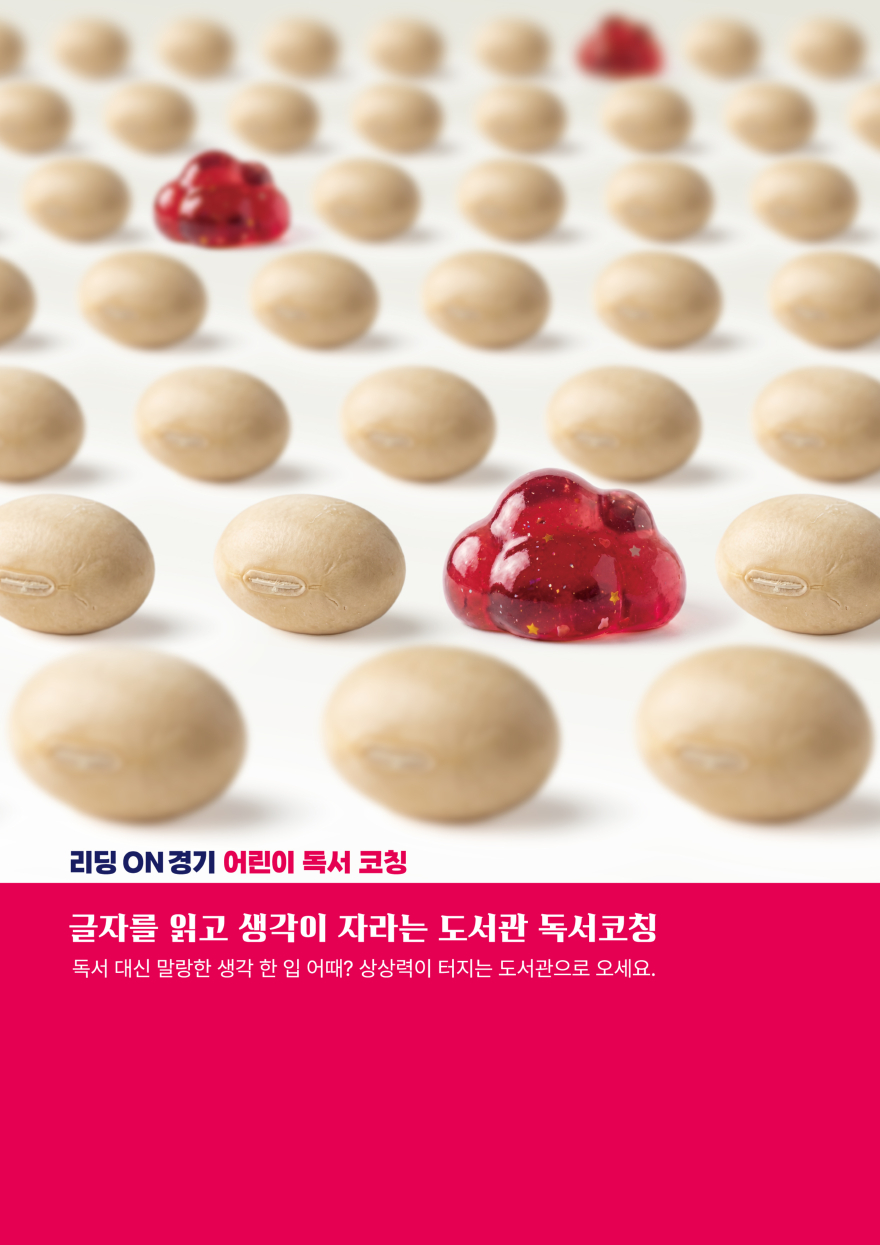 03 경기도 어린이 독서 코칭 공모사업 선정.jpg