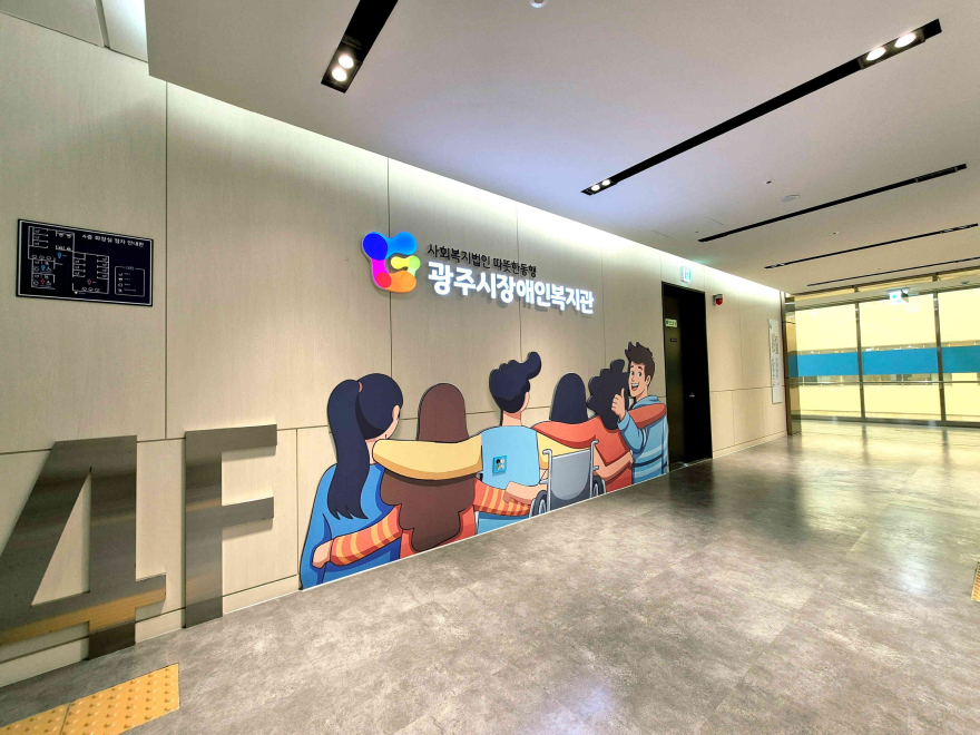 광주시 장애인복지관 정식 개관…장애인 자립·사회참여 지원 본격화 (1).jpg