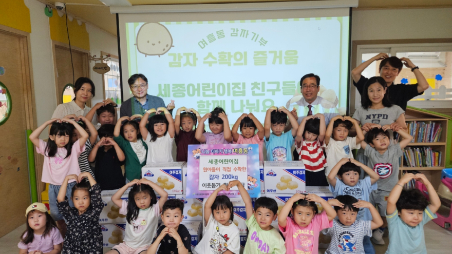 지역01-세종어린이집, 원아들이 함께 수확한 감자 200kg 여흥동에 기탁(1).jpeg