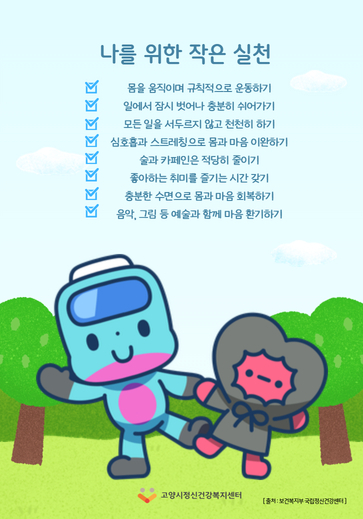 (직속기관)2.고양시정신건강복지센터, 백마 화사랑_풍동도서관 협력 정신건강 캠페인 운영(1).jpg