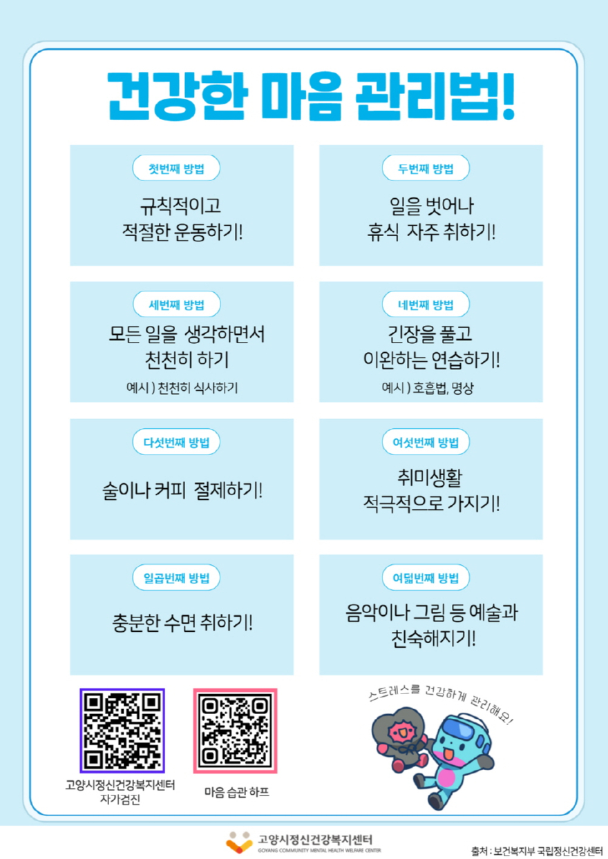 (직속기관)2.고양시정신건강복지센터, 백마 화사랑_풍동도서관 협력 정신건강 캠페인 운영(2).jpg