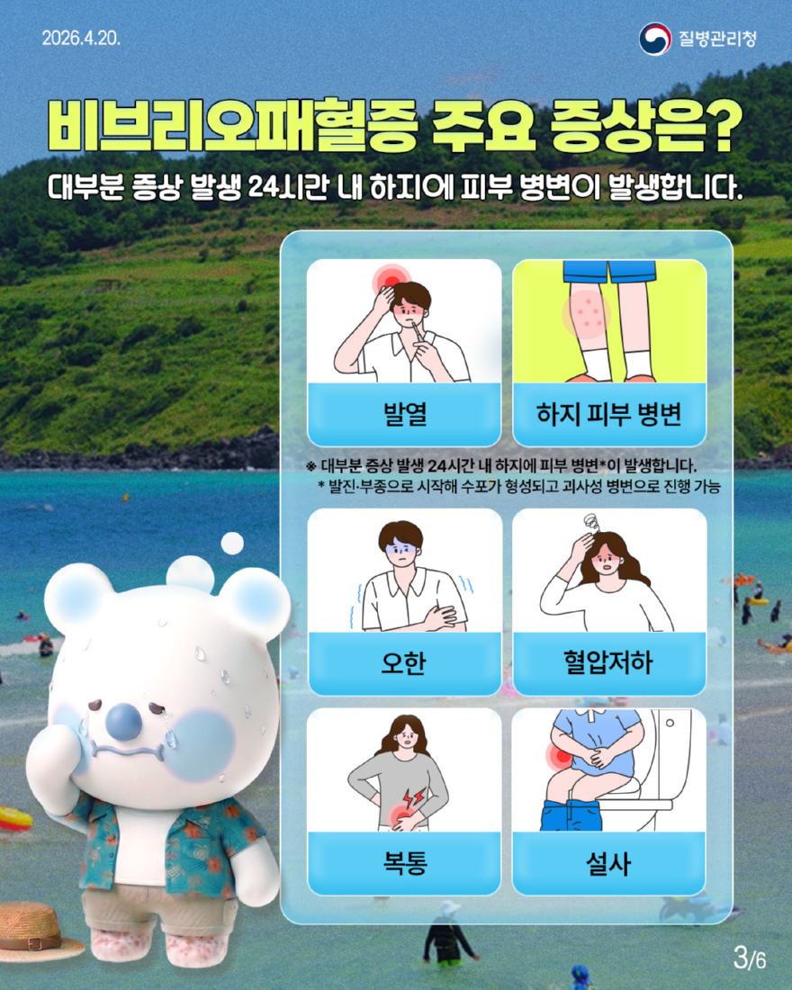 (직속기관)3.고양시 일산서구보건소, 비브리오패혈증 예방수칙 준수 당부(2).jpg