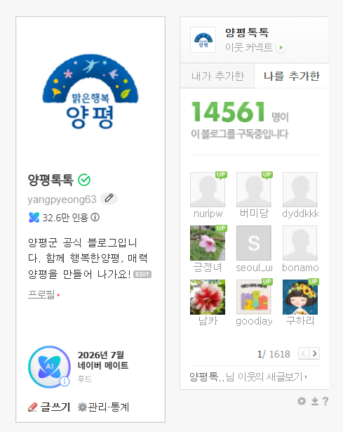 01-1 공식 블로그 푸드 분야 네이버 메이트 선정.png