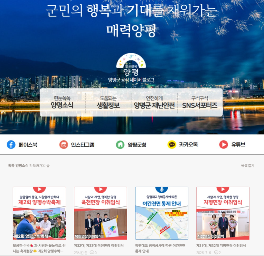 01-2 공식 블로그 푸드 분야 네이버 메이트 선정.png