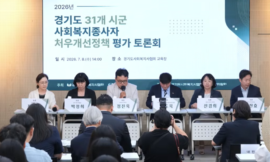 02 사회복지종사자 처우개선 정책평가 토론회.png
