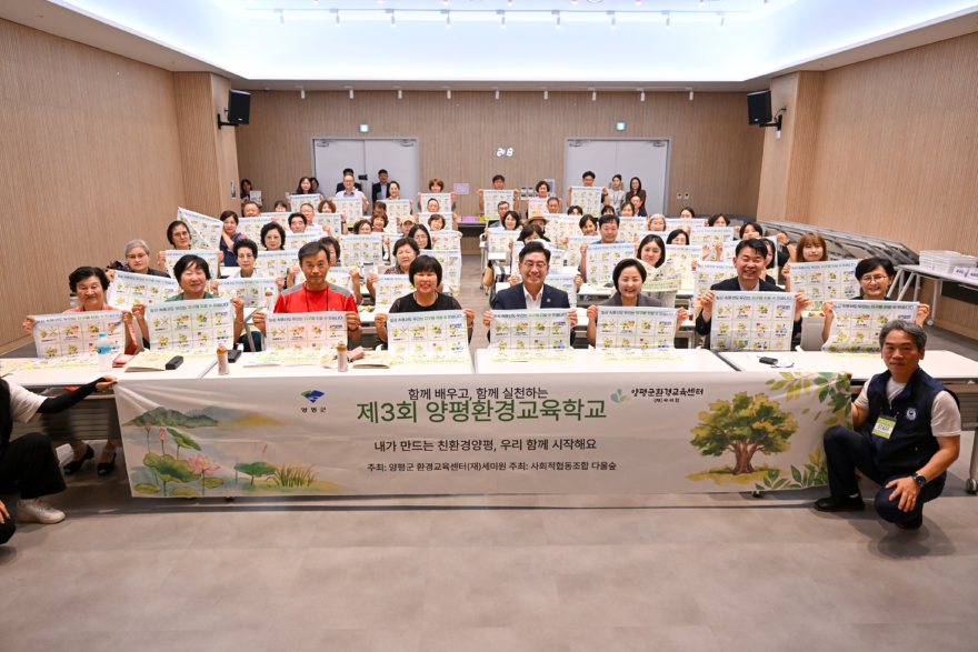 04 제3기 양평군 환경교육학교 개교식.jpg