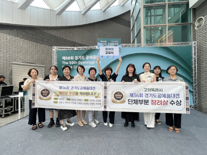 1. 고양시, 제56회 경기도 공예품대전 ‘총 12점 입상, 단체 장려상’ 쾌거 (2).jpg