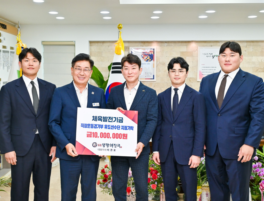 02-2 일품양평해장국 체육발전기금 지정기탁.jpg