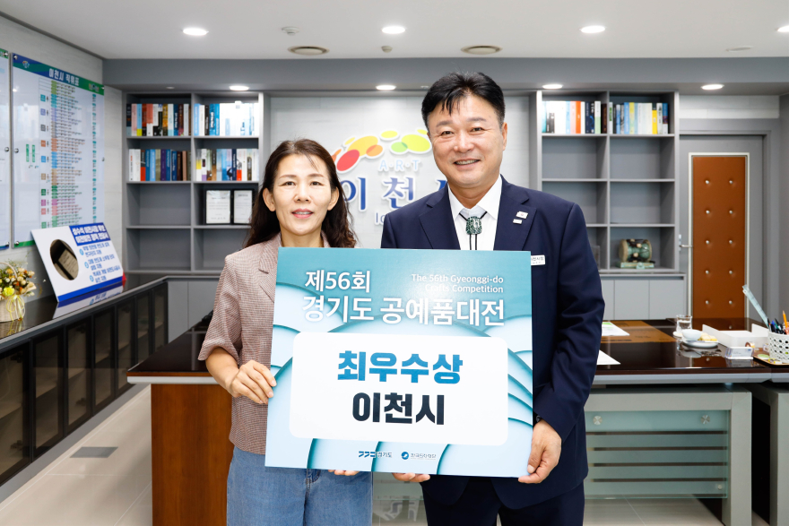 1 이천시 경기도공예품대전 최우수상 수상 1.jpg
