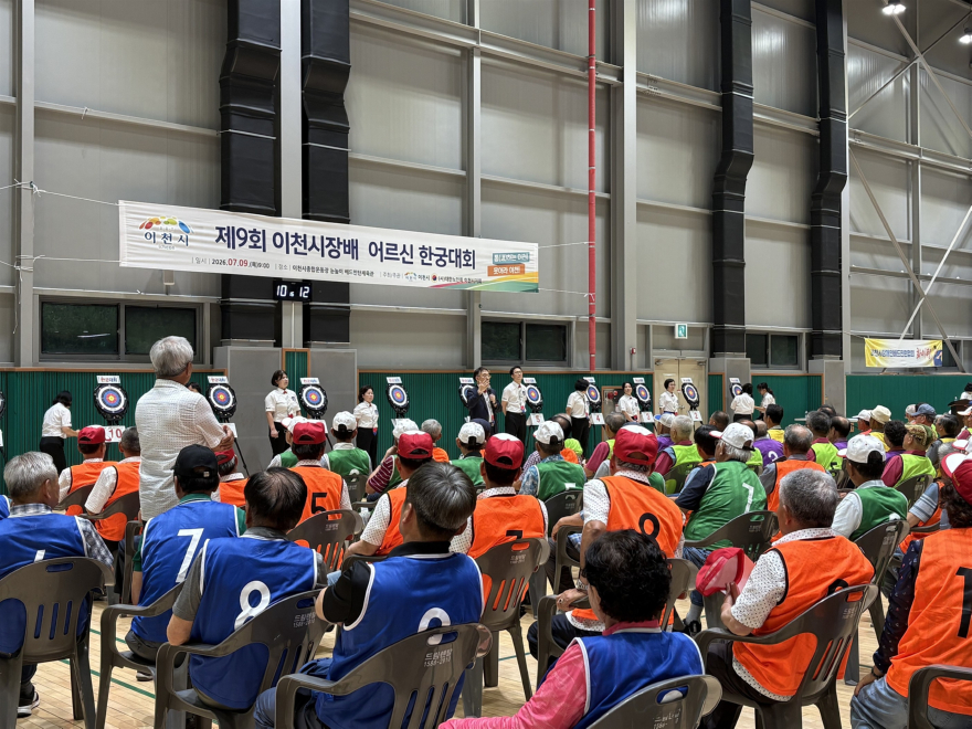 6 제9회 이천시장배 한궁대회 1.jpg