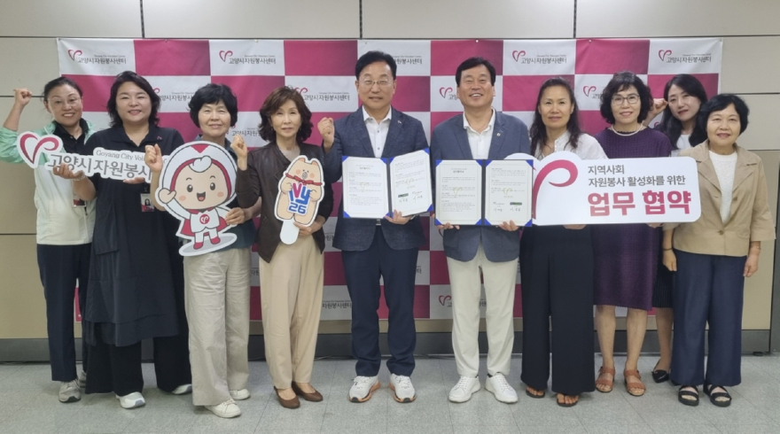 [산하기관]1.고양시자원봉사센터, 자원봉사 활성화 목적 일산농협과 업무협약 체결(1).jpg