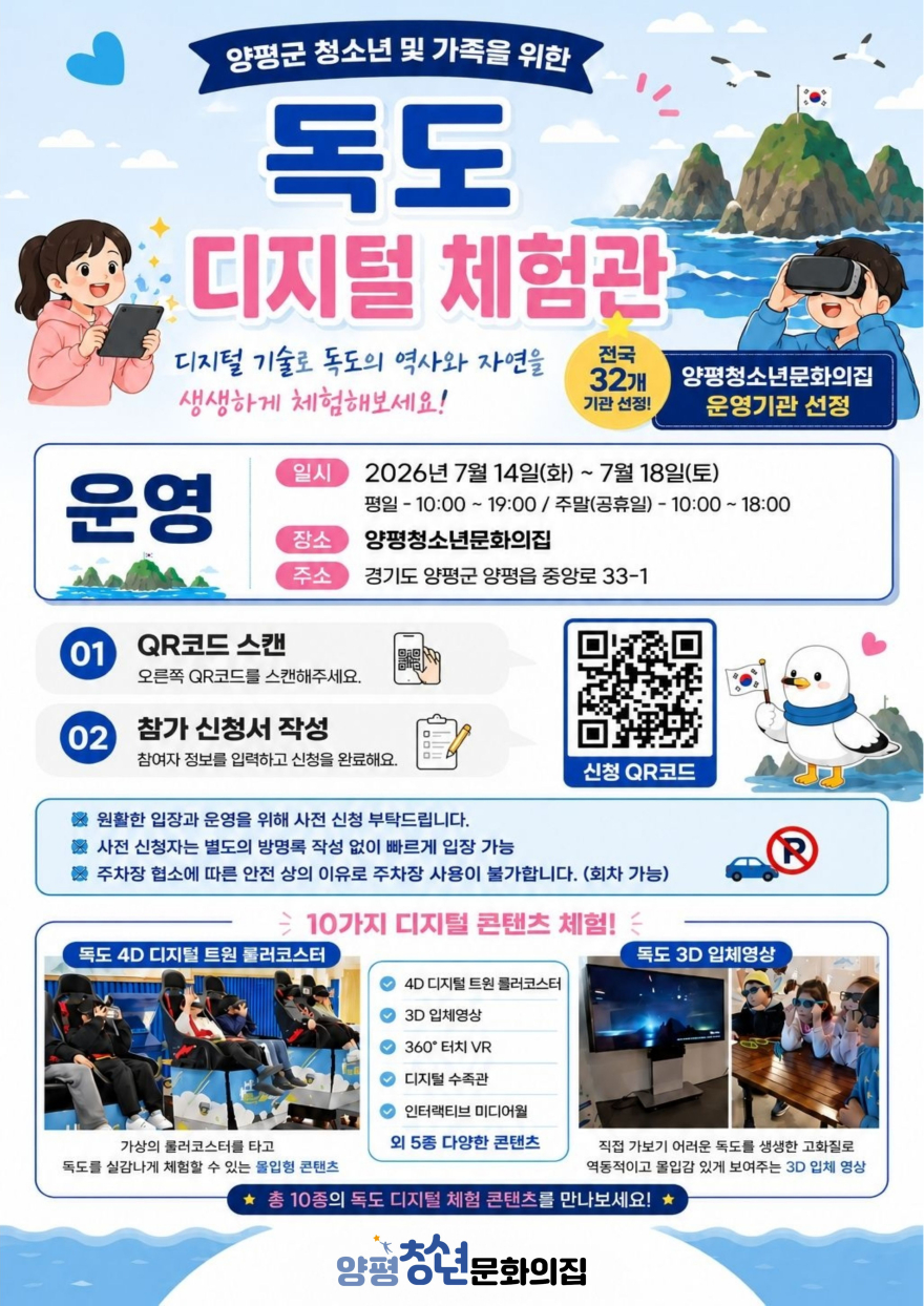 02 독도 디지털 체험관.jpg