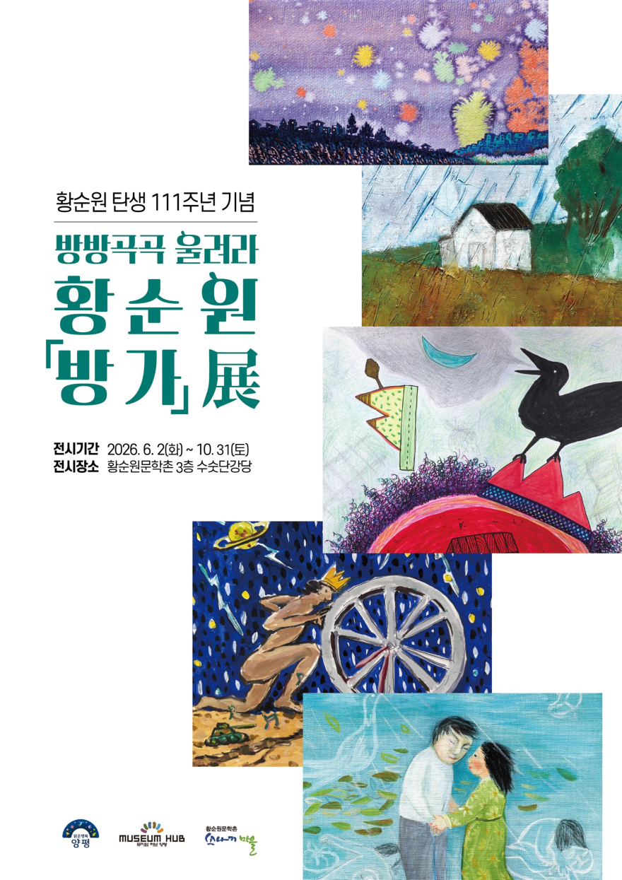 07-1 황순원문학촌 소나기마을 특별기획전.jpg