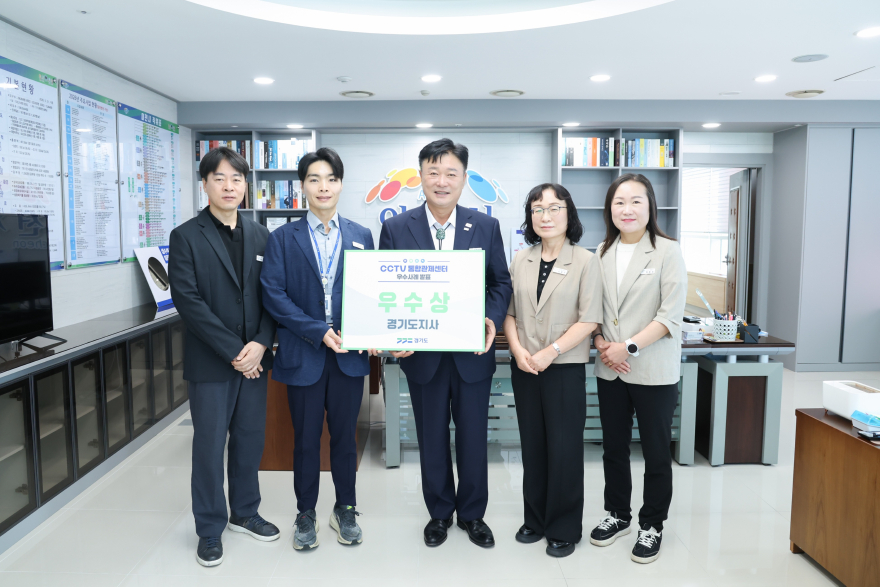 1 CCTV 통합관제센터 경기도 우수상 1.jpg
