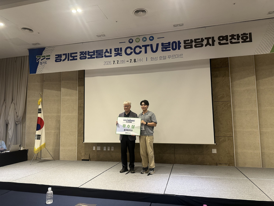 1 CCTV 통합관제센터 경기도 우수상 2.jpg