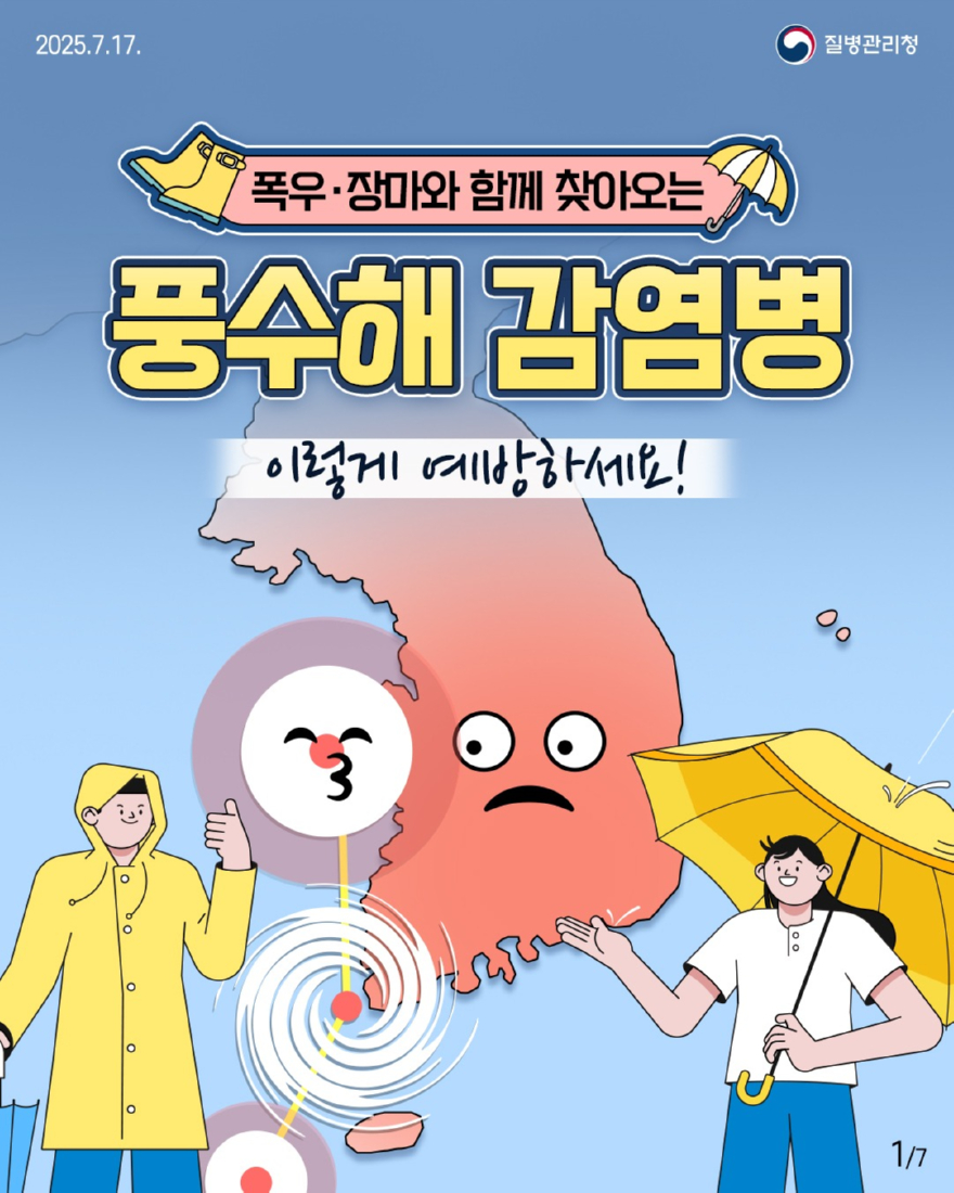 2 풍수해 감염병 예방수칙 1.jpg