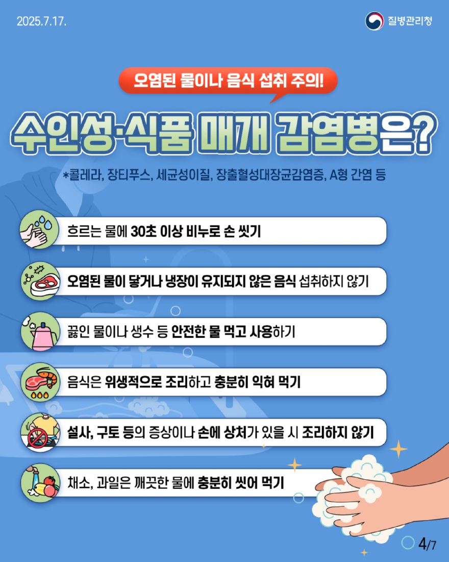 2 풍수해 감염병 예방수칙 4.jpg
