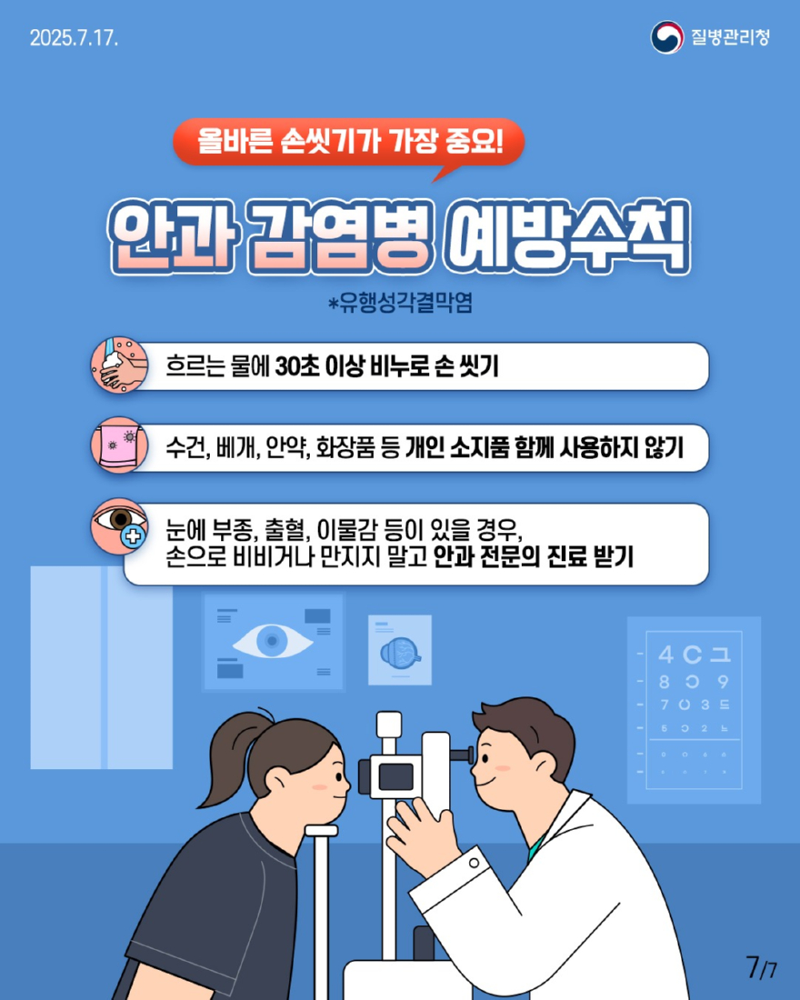 2 풍수해 감염병 예방수칙 7.jpg