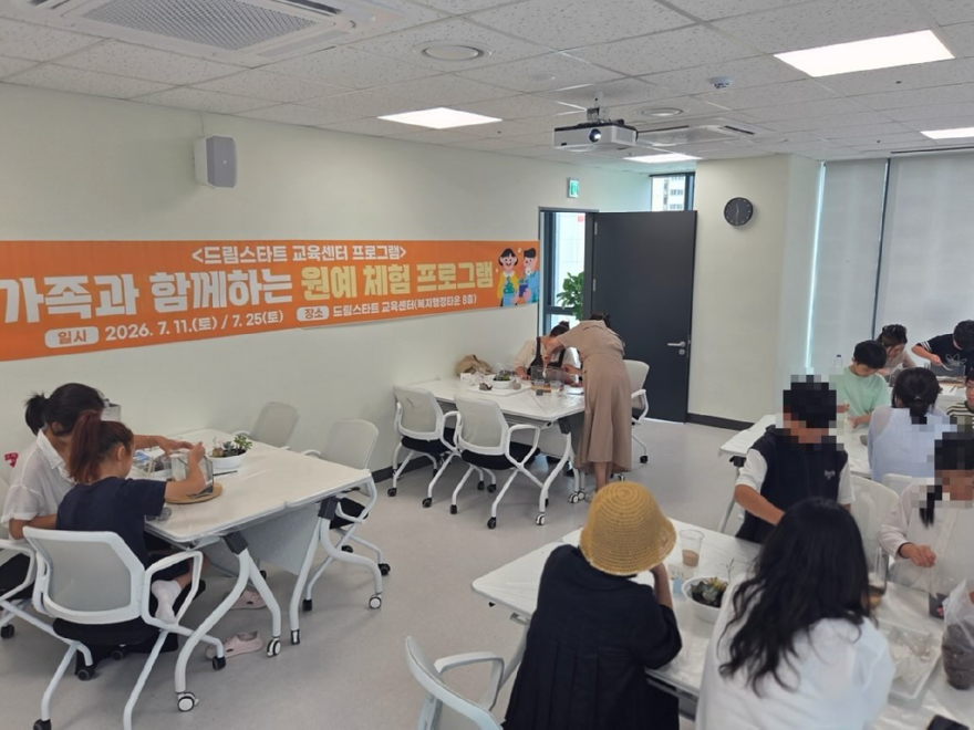 광주시, ‘드림스타트 가족 힐링 원예 체험 프로그램’ 운영.jpg