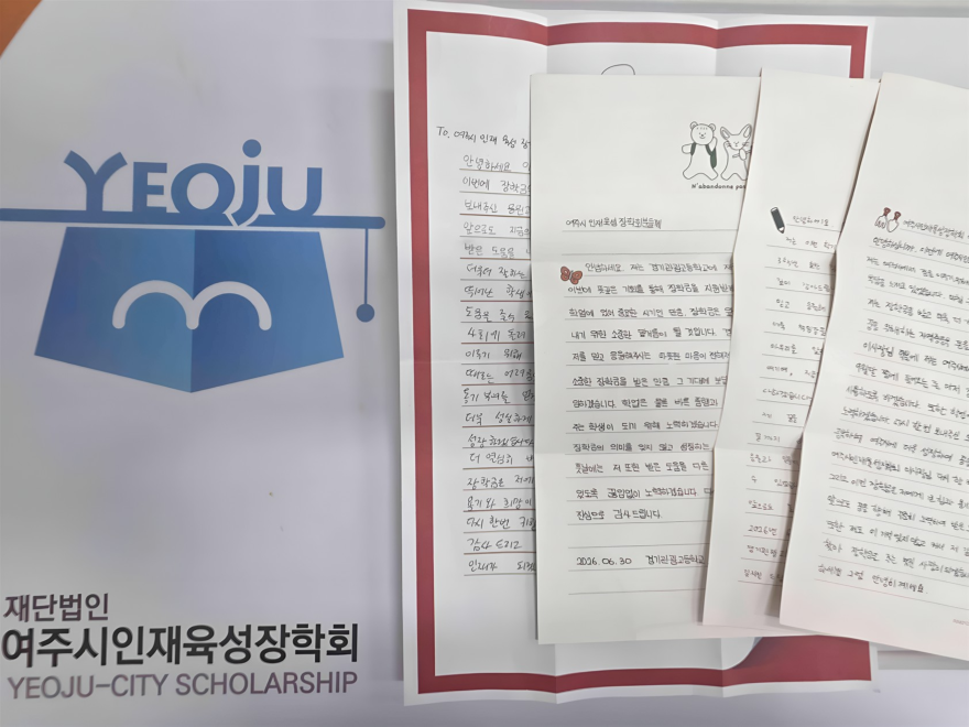 02-경기관광고 장학생들, 여주시인재육성장학회에 감사편지로 마음 전해(1).png