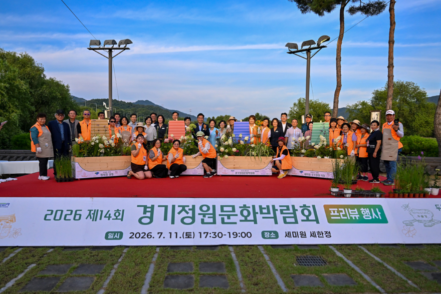 02-1 제14회 경기정원문화박람회 프리뷰 행사.jpg