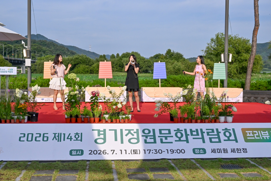 02-4 제14회 경기정원문화박람회 프리뷰 행사.jpg