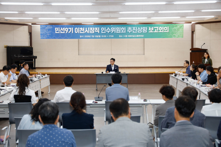 1 민선 9기 이천시장직 인수위원회 추진상황 보고회 1.jpg