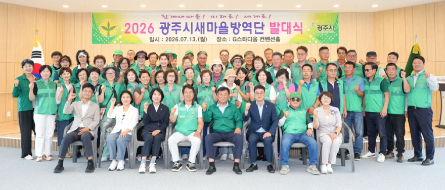 광주시, 여름철 합동 방역 발대식 개최…매개체 감염병 예방 총력.jpg